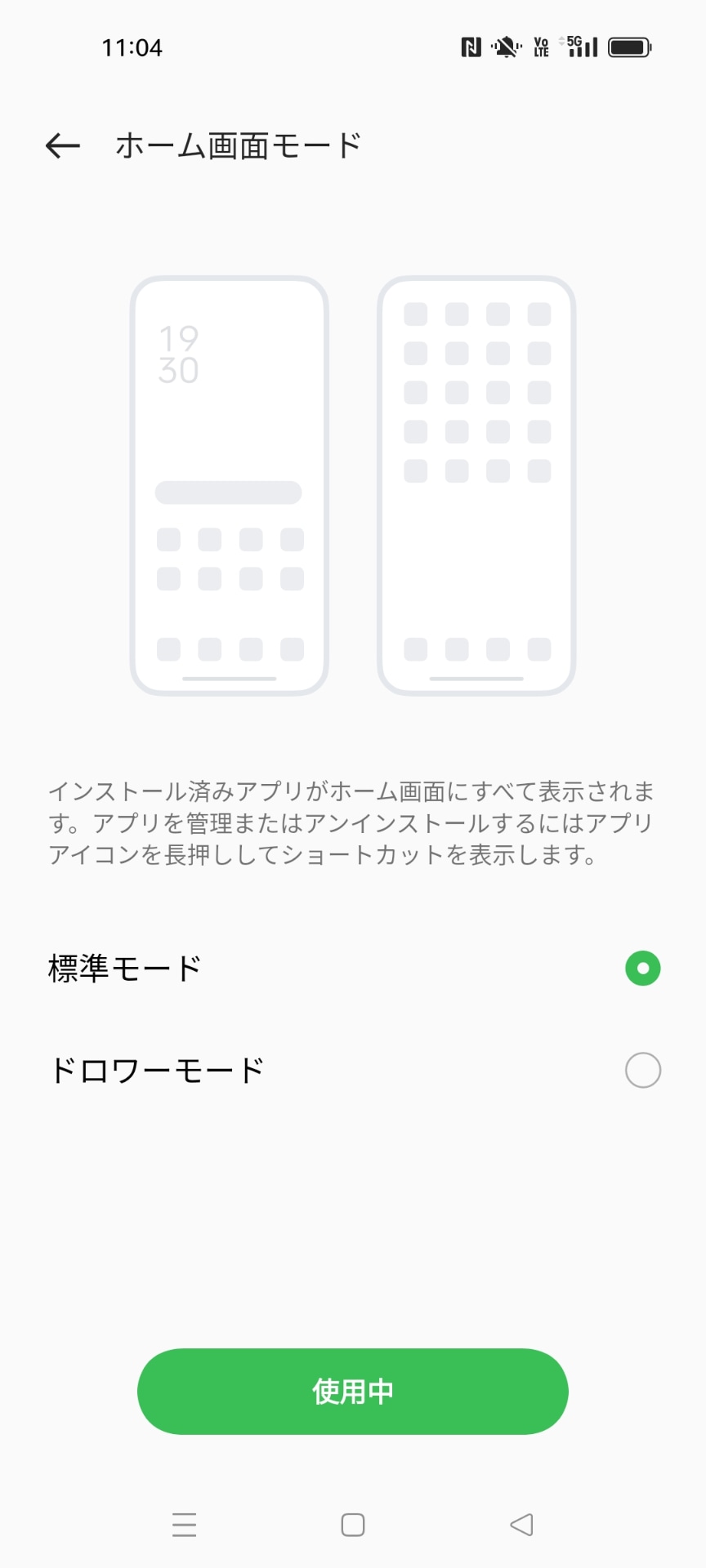 ホーム画面のユーザーインターフェイスは好みに合わせて、カスタマイズが可能。ドロワーモードも利用できる