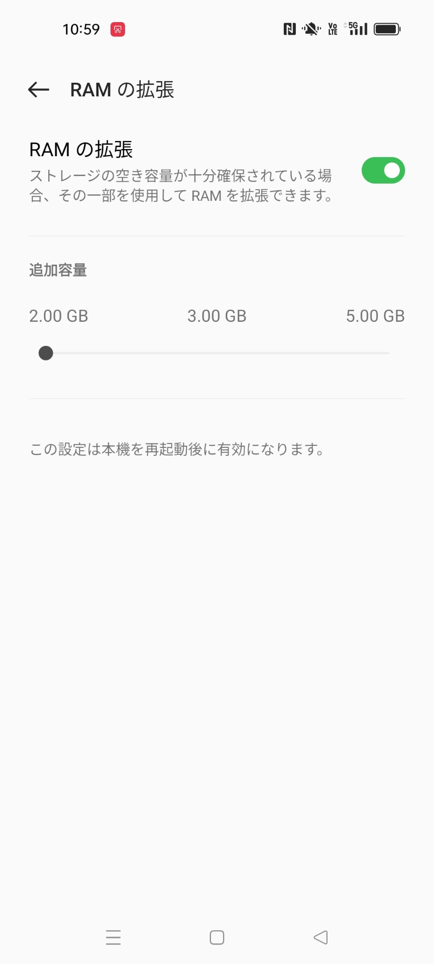 ［RAMの拡張］機能は2/3/5GBの範囲で設定が可能。ストレージの容量が空いているときに利用できる