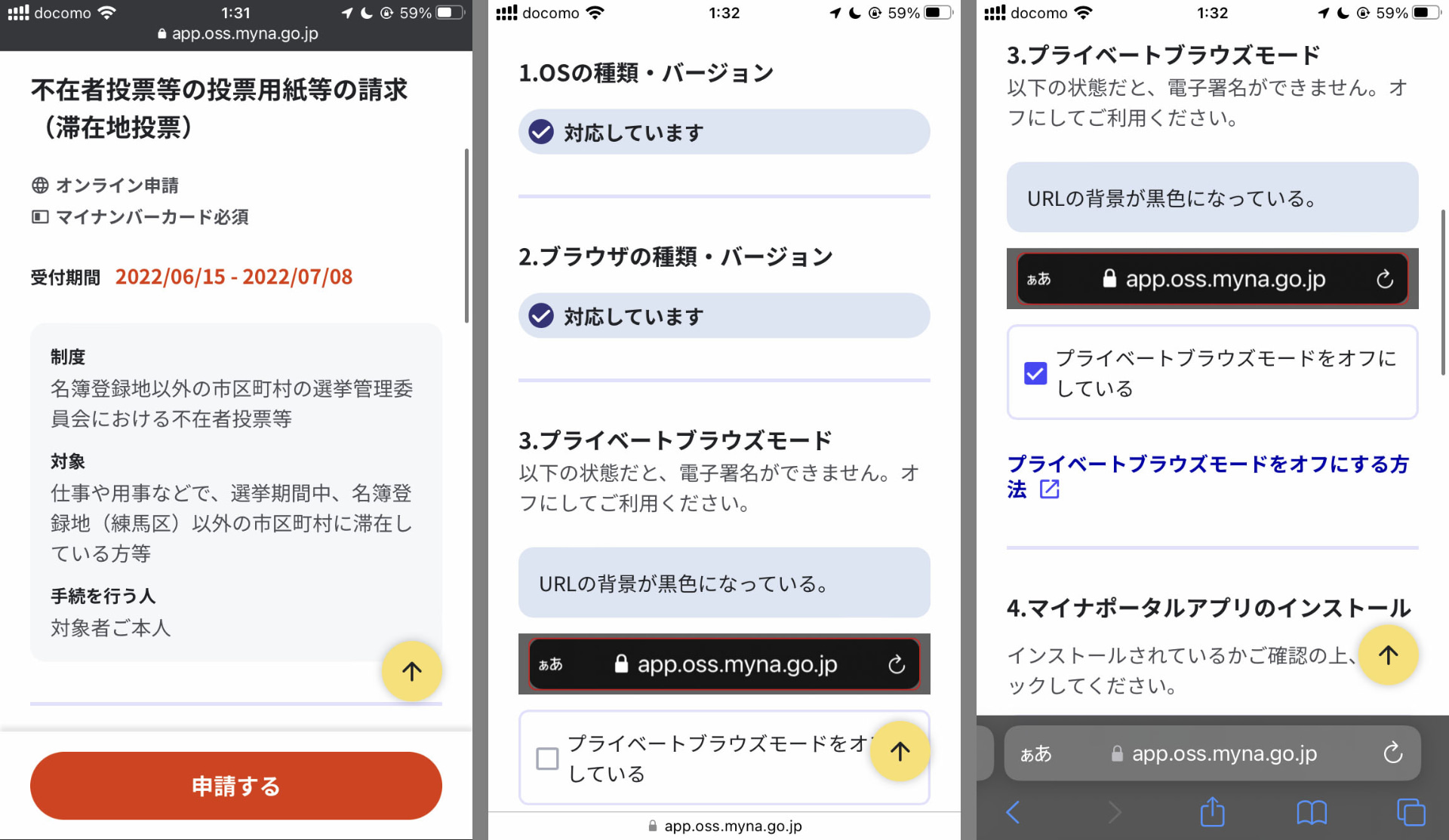 申請ページの入力事項の一部は、マイナンバーカードの情報を読み取って記入できる