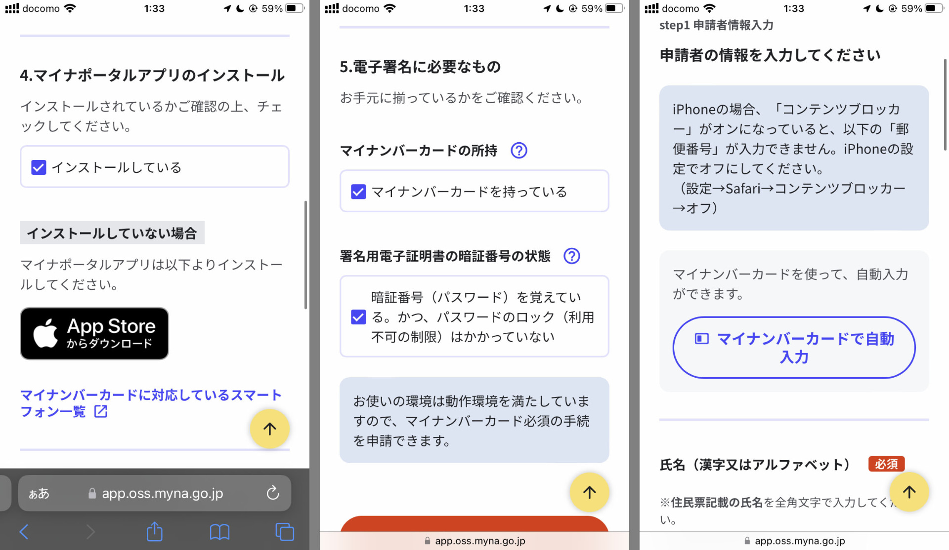 申請ページの入力事項の一部は、マイナンバーカードの情報を読み取って記入できる