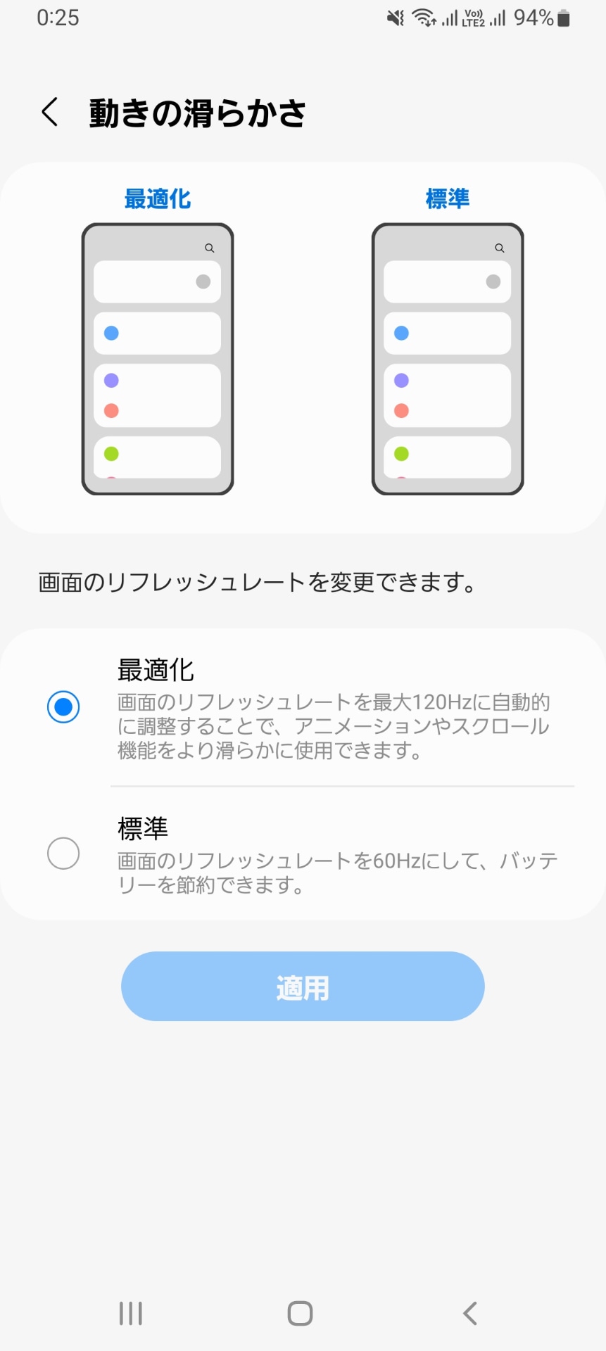 設定で最適化を選ぶと最大120Hzのリフレッシュレートを自動調整