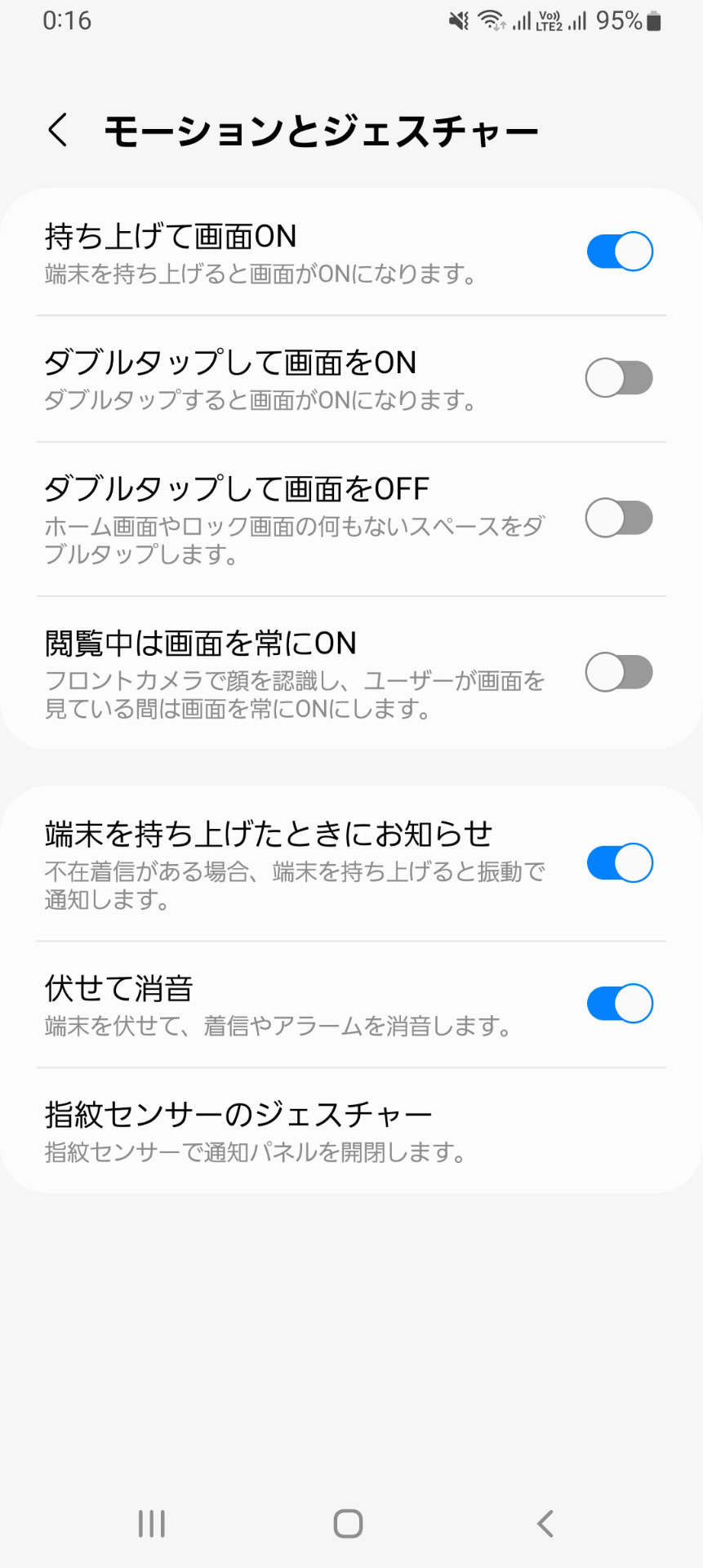 設定の「モーションとジェスチャー」で様々な動作に機能を割り振れる