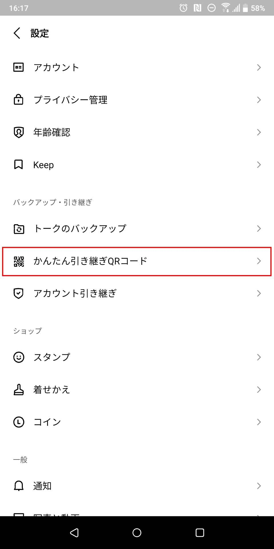 Android版