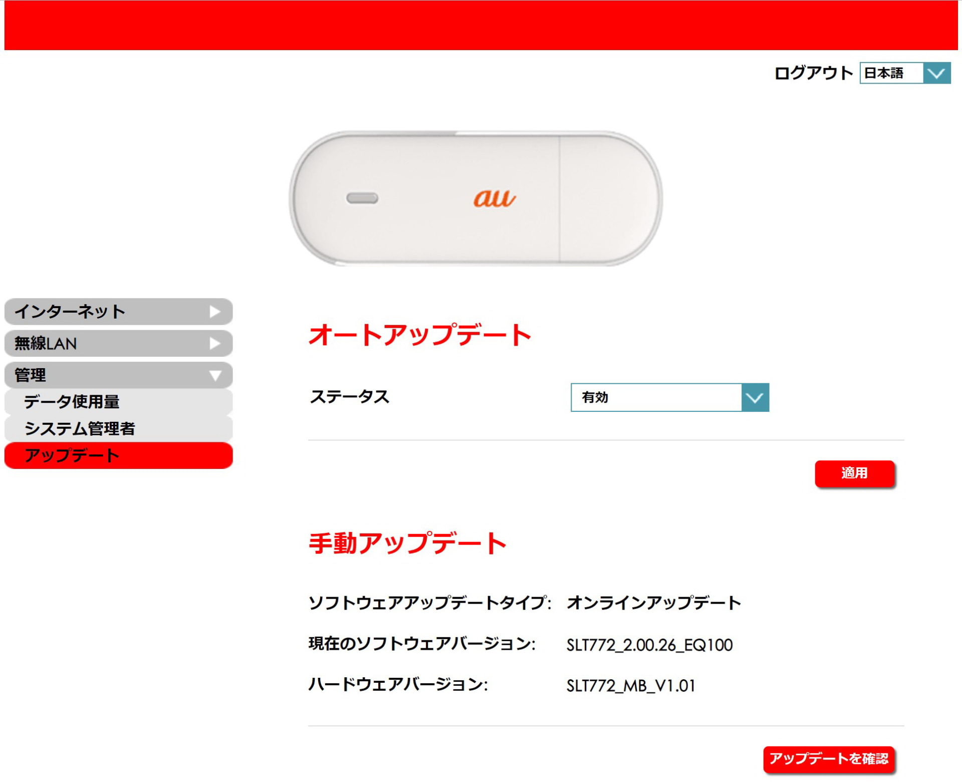 ソフトウェアは自動的にアップデートされるが、初期状態ではauのSIMカードを挿して、アップデートした方が確実