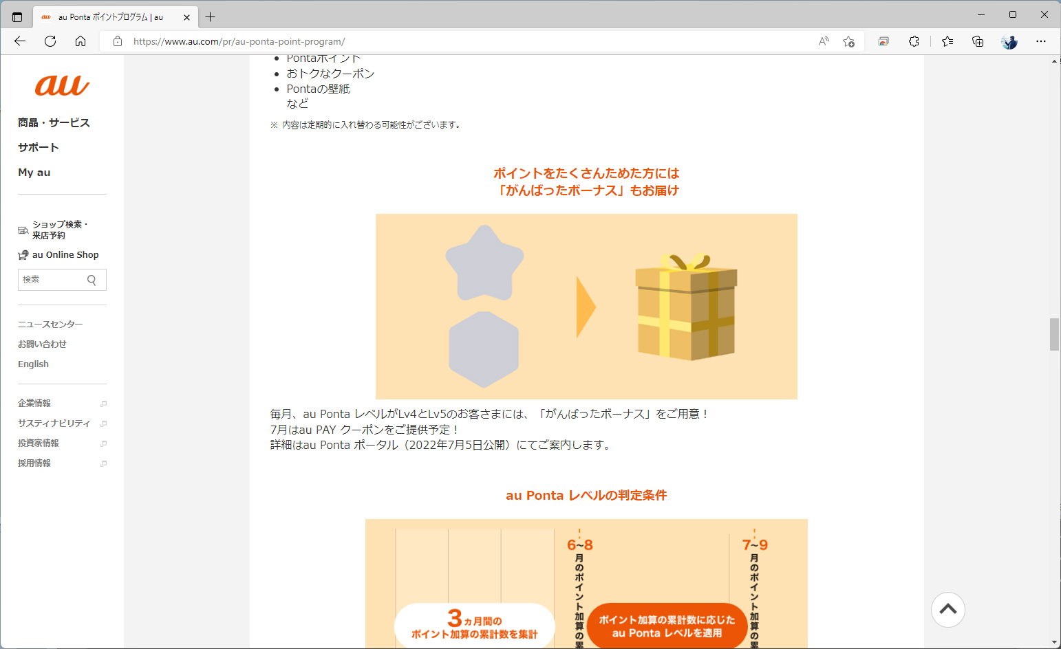がんばったボーナスがもらえるのは、Lv.4とLv.5のみ。7月はau PAYクーポンが提供されるという。クーポンの額や枚数など、条件次第だが、正直なところ「え、これだけ……」と思ってしまった
