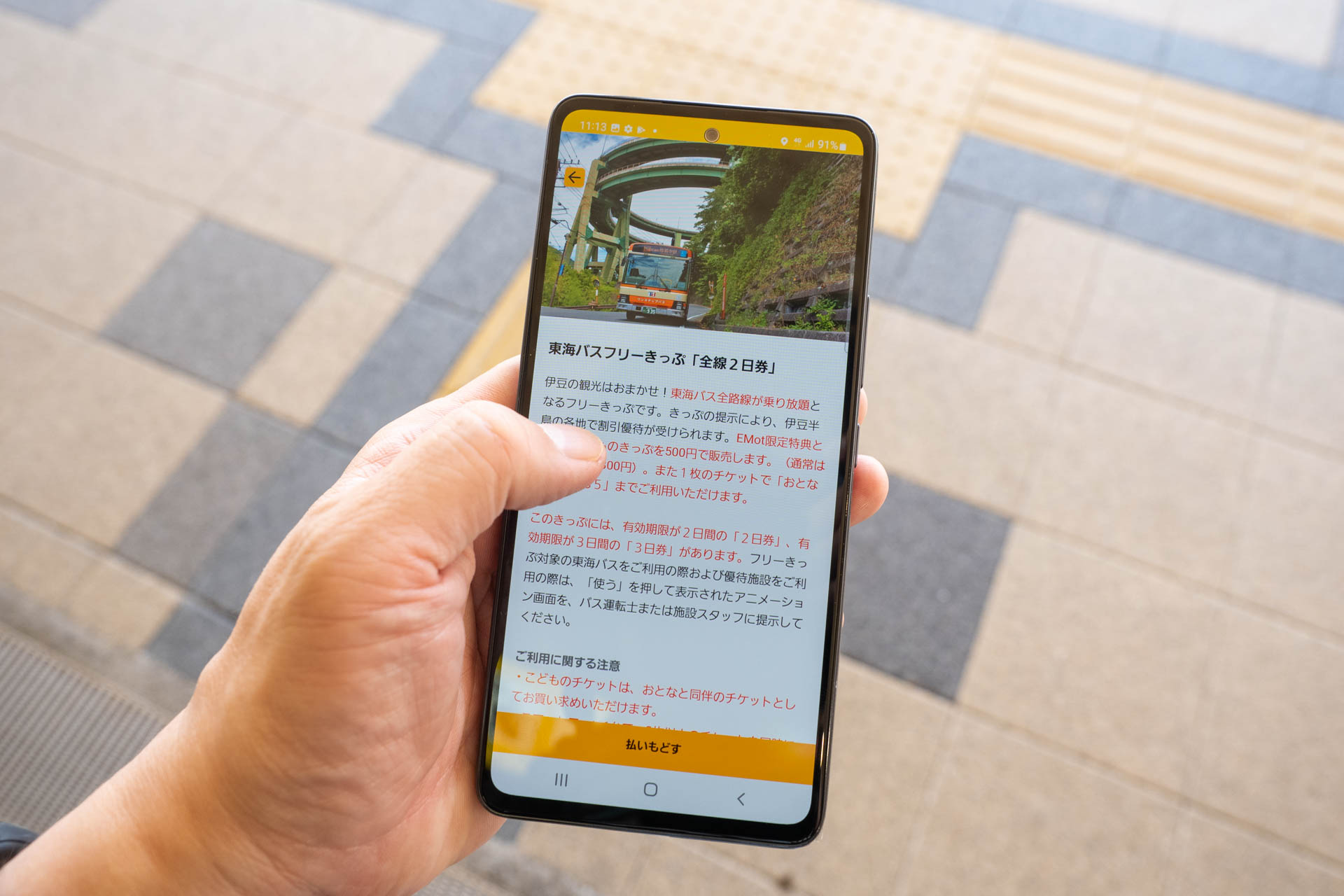 アプリから乗り放題チケットを購入