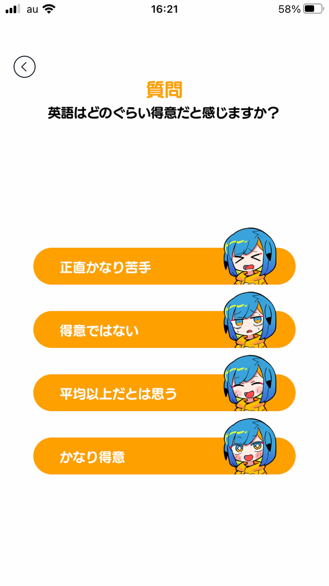 初回起動時には自分が思っている英語力に合いそうな英語・日本語の表示割合がおすすめされる