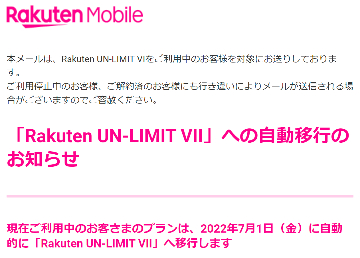 メールでしっかりとした案内が届くので、意識せざるをえない