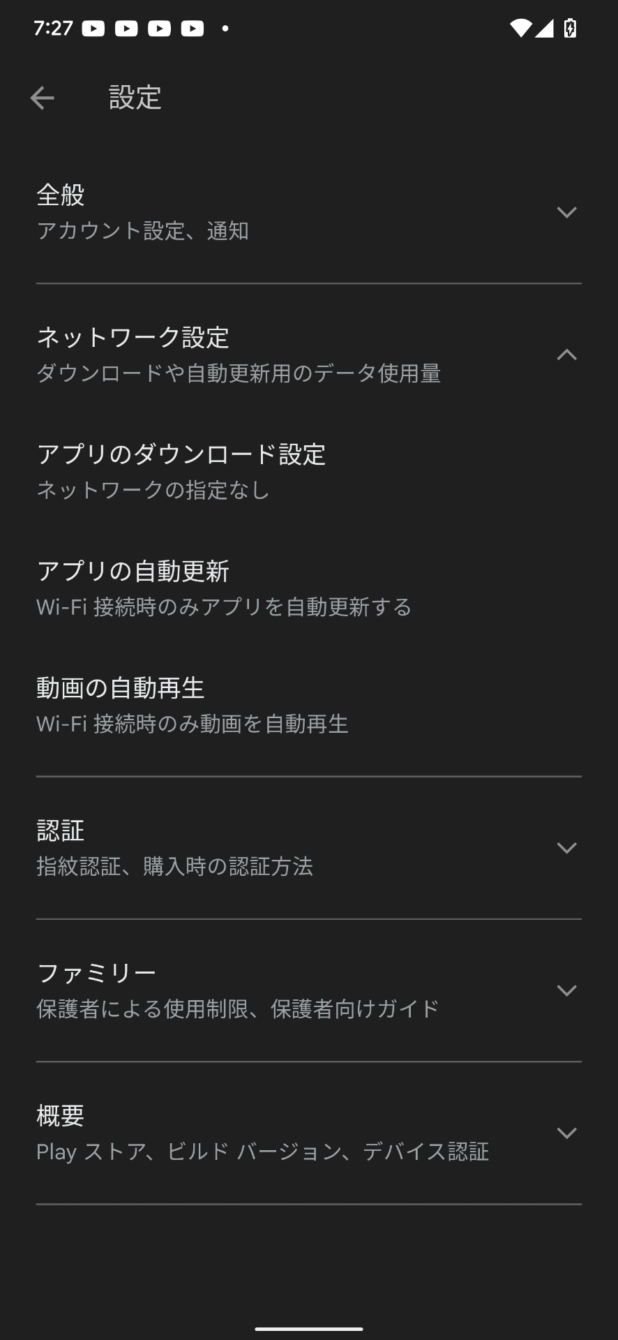 アプリのアップデートなどは、Wi-Fi接続時のみに設定している