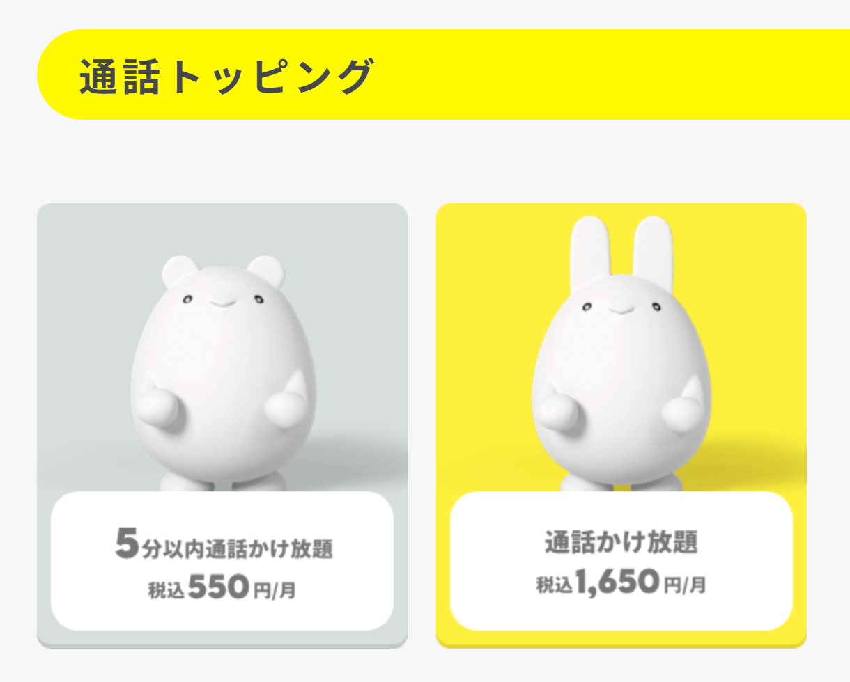 povo2.0も通話かけ放題のオプションをつけると1650円に