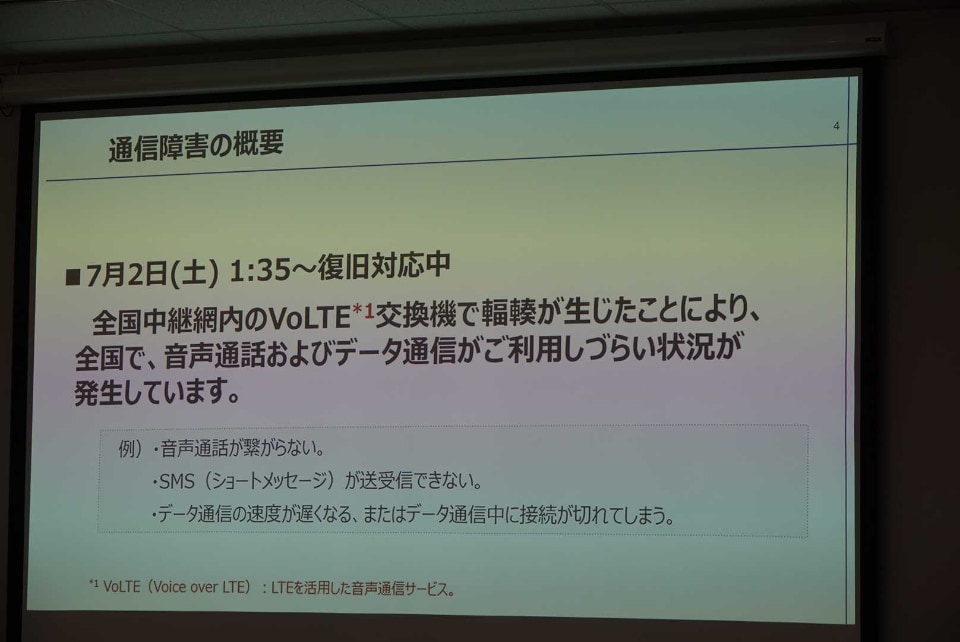 Kddi髙橋社長が Au通信障害 謝罪 現時点で判明している経緯とは ケータイ Watch