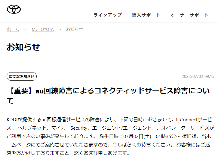 トヨタ自動車のWebサイトより