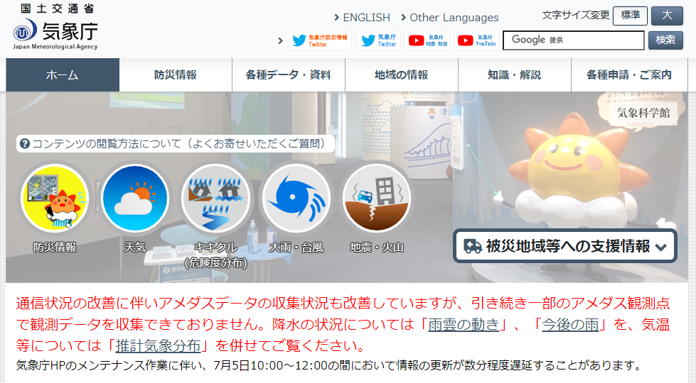 気象庁のWebサイトより