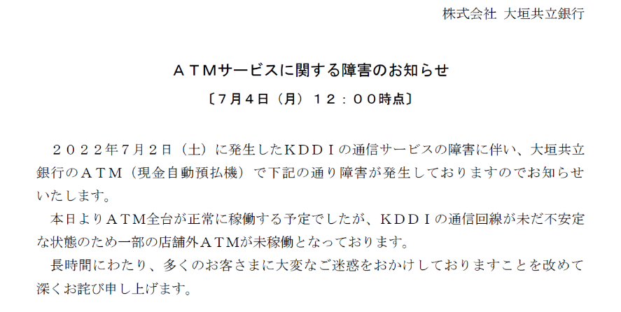 大垣共立銀行によるお知らせ
