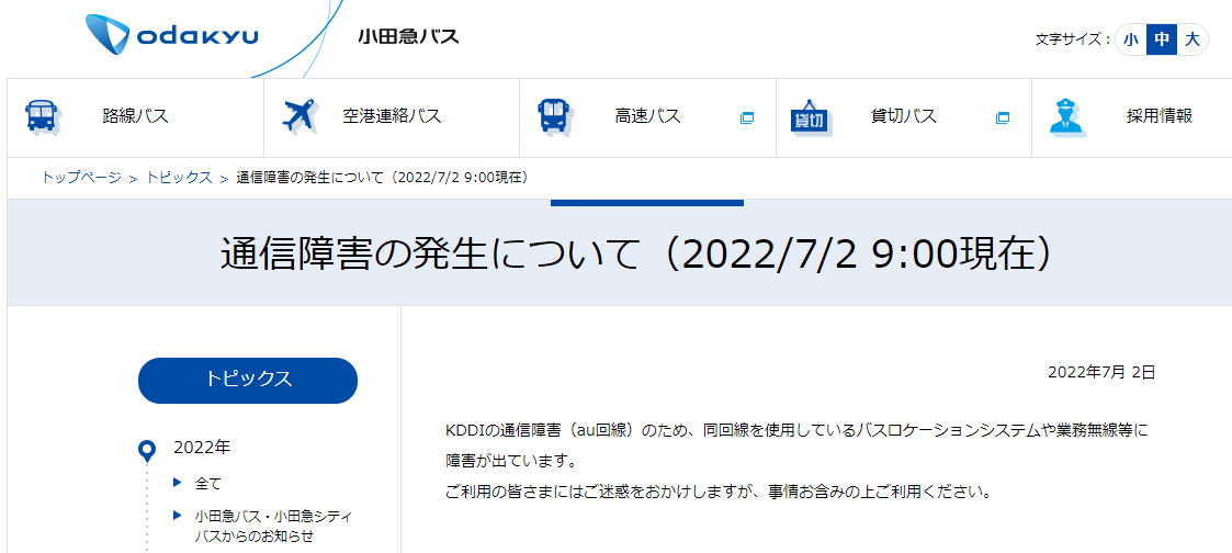 小田急バスのWebサイトより