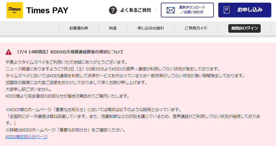 Times PAYのWebサイトより