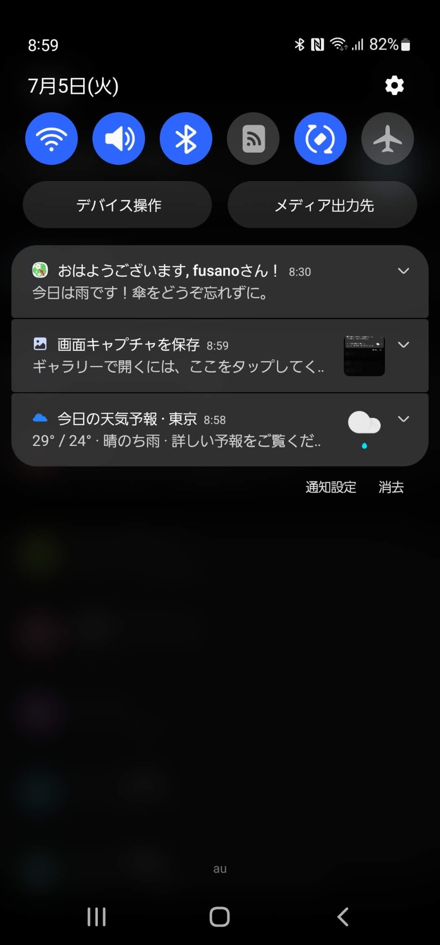 Galaxy S22 Ultraのクイック設定パネル。右上に設定アプリのアイコンがあるのもお気に入りポイント。