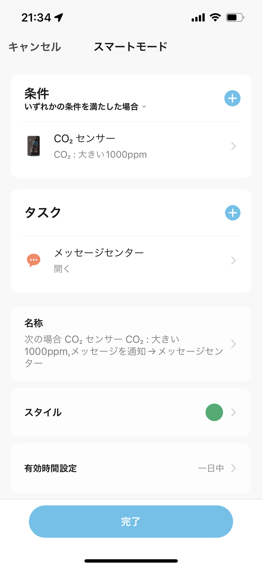 CO2が1000ppmを超えたらメッセージセンターに通知が来るように設定。登録した自動設定はいつでも編集やオン、オフの切り替えができる