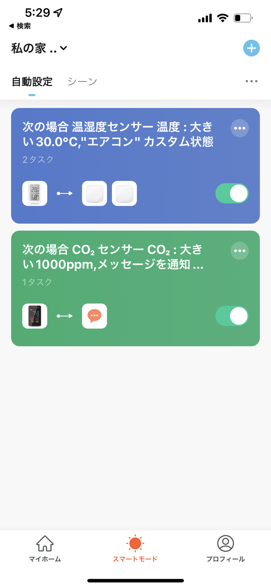 CO2が1000ppmを超えたらメッセージセンターに通知が来るように設定。登録した自動設定はいつでも編集やオン、オフの切り替えができる