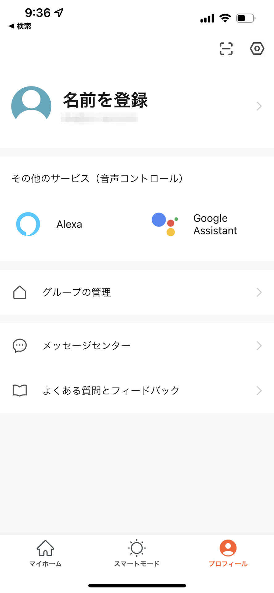 プロフィールからAmazon AlexaまたはGoogleアシスタントのアカウントを連携すれば、スマートスピーカーから音声で操作できる