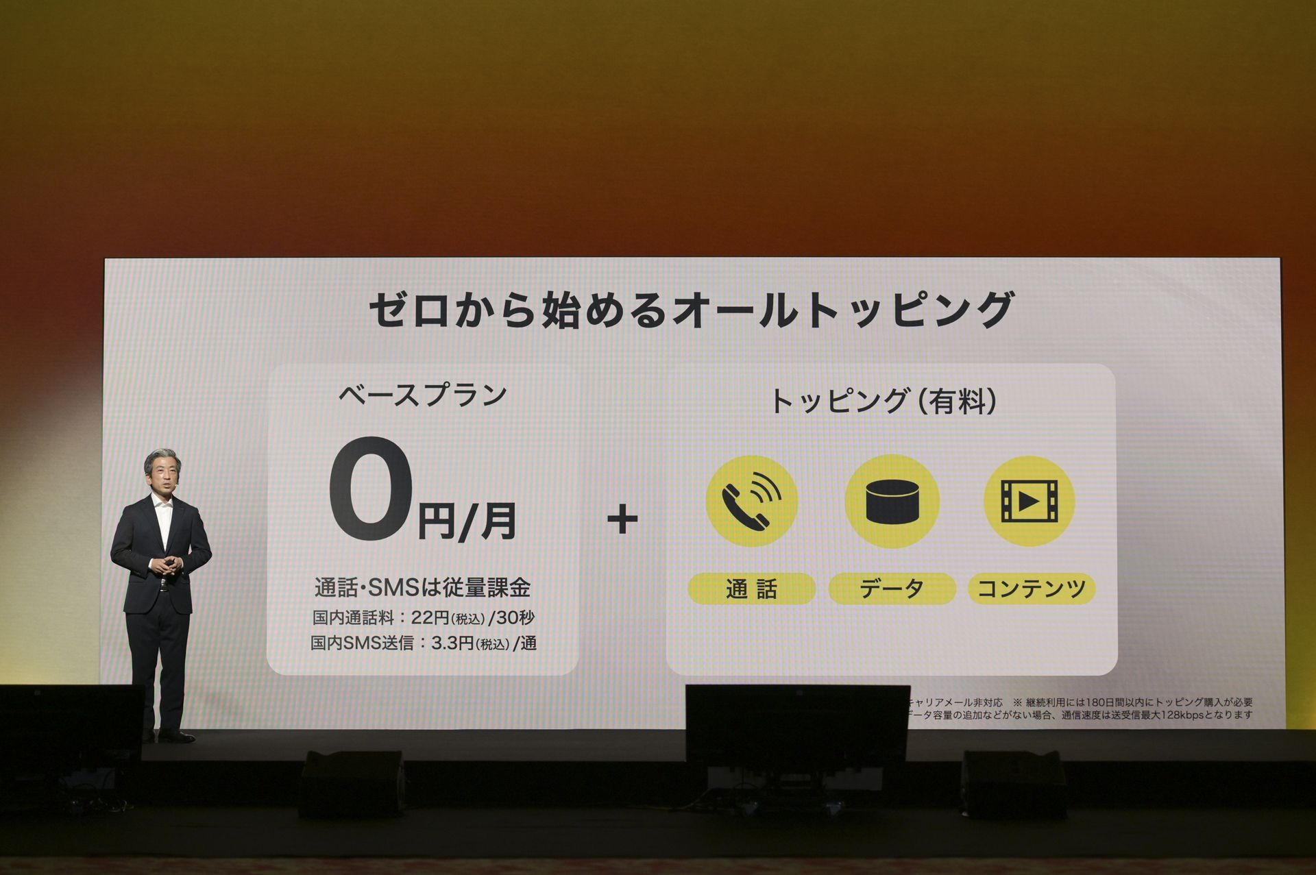 povo2.0は維持費が0円。必要なときだけトッピングを買って高速データ通信を利用できる