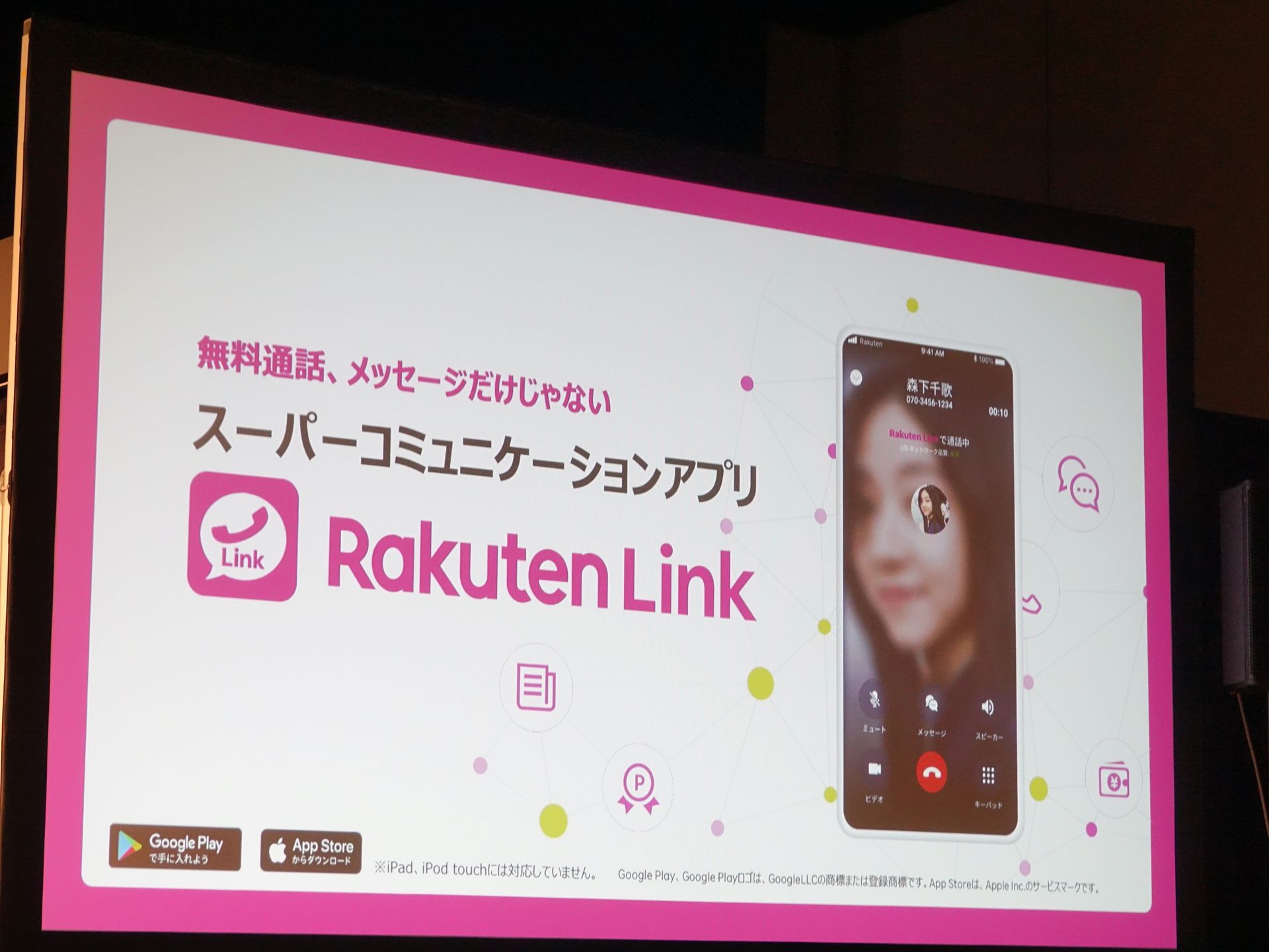Rakuten Linkからの発信は通話料0円。音声通話の完全定額は他社のメインブランドだと1900円前後かかるため、大きな節約になる