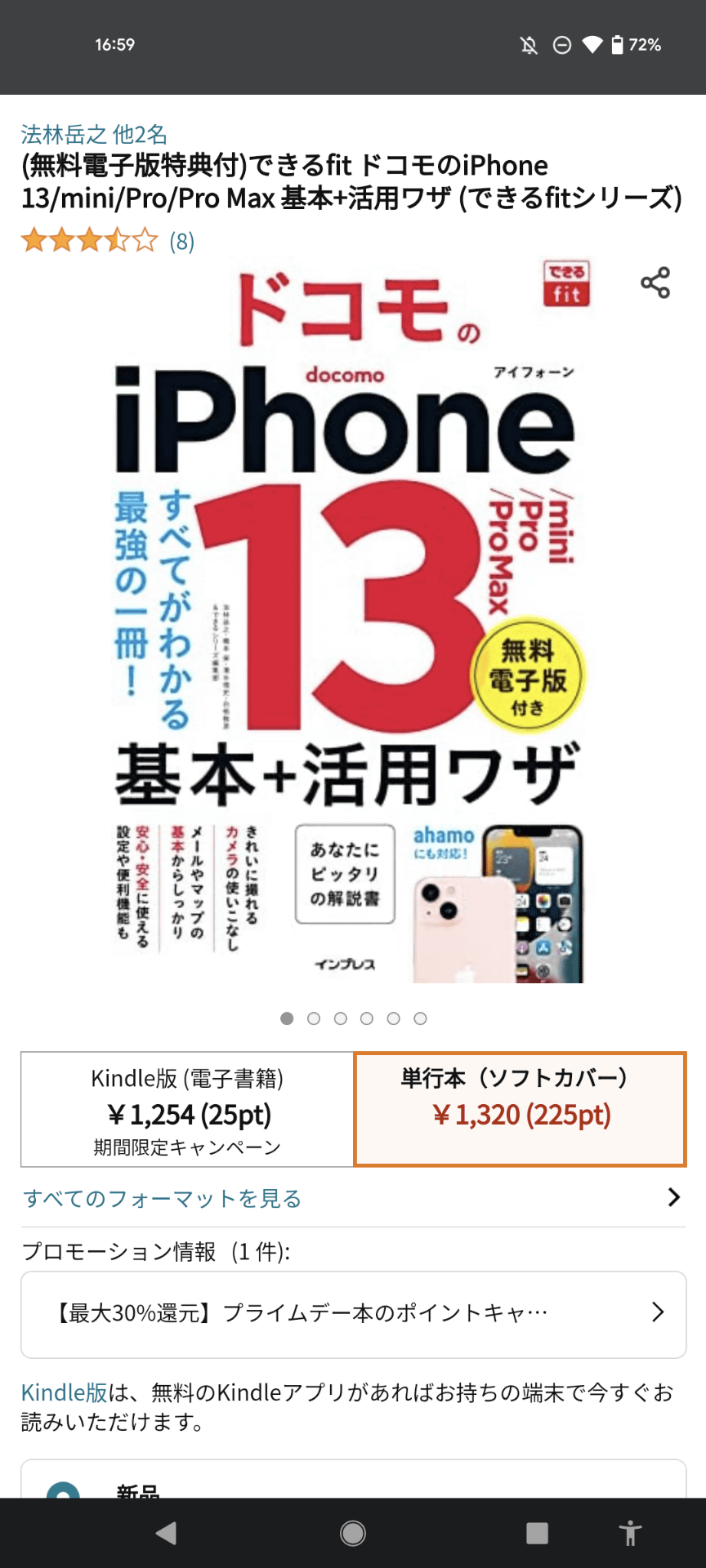 ブラウザで開いたストア（左）では購入できるが、Kindleアプリ（右）では購入できない旨が記載されている