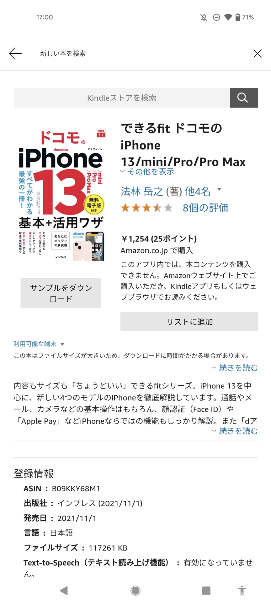 ブラウザで開いたストア（左）では購入できるが、Kindleアプリ（右）では購入できない旨が記載されている