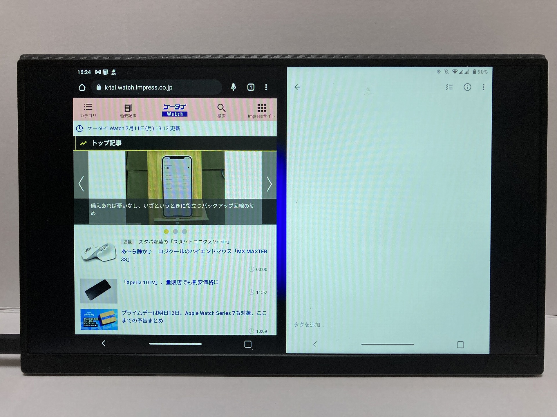 2画面表示は間に隙間ができる