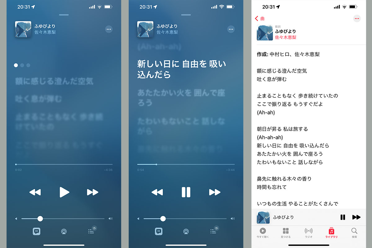 Apple Musicを使ってiPhoneで曲を再生している様子。歌詞表示をオンにすると、曲に合わせて現在歌われている歌詞が強調表示される。すべての歌詞を表示しておくこともできる。iPadでも同様。