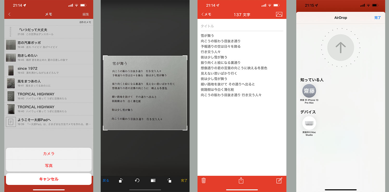 一太郎Padアプリでは、新たに写真を撮ってそこからOCRしたり、既存の写真からOCRしたりして、写真上の文字をテキスト化できる。今回はiPhoneを使い、白地に黒文字で印刷された歌詞カードを写真に撮ってOCRしてみた。すると一発で完璧にOCRされた♪　あとはiPhoneからMacへとAirDropで転送。Macには歌詞が書かれたテキストファイルが現れた。