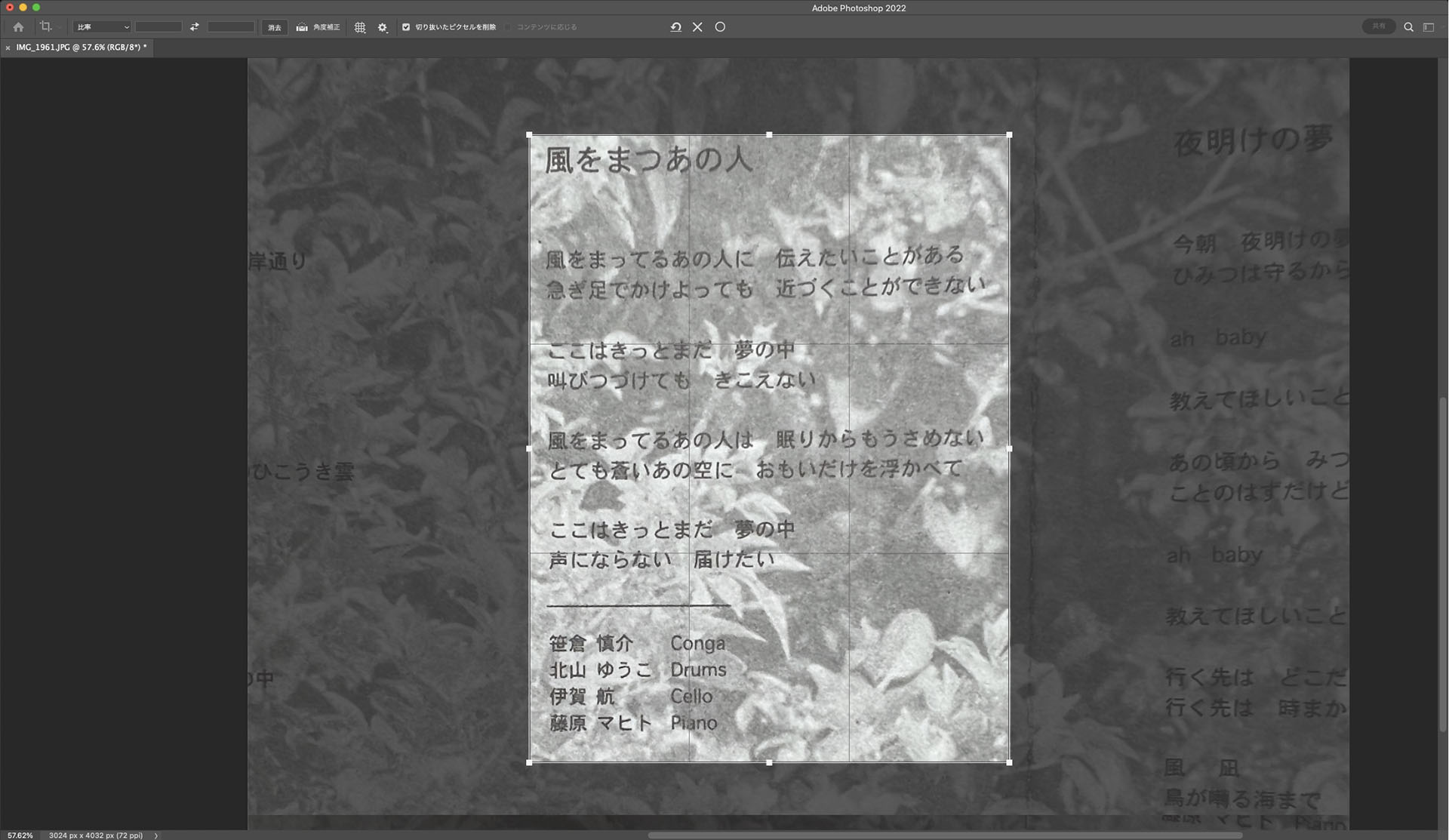 macOSの写真アプリ上の写真をMacのフォルダーにコピーし、これをレタッチ。歌詞部分だけにトリミングする。背景に模様などがある場合は、歌詞がより鮮明に見えるように明るさ調整などを行う。