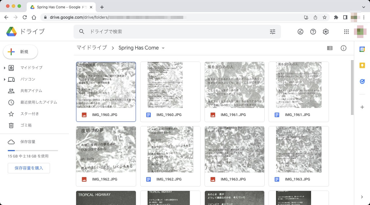 画像処理した写真は全部Googleドライブにアップロードする。曲順に写真を撮っておいたので、画像の並びをファイル名順にすれば、それが曲順の歌詞になる。