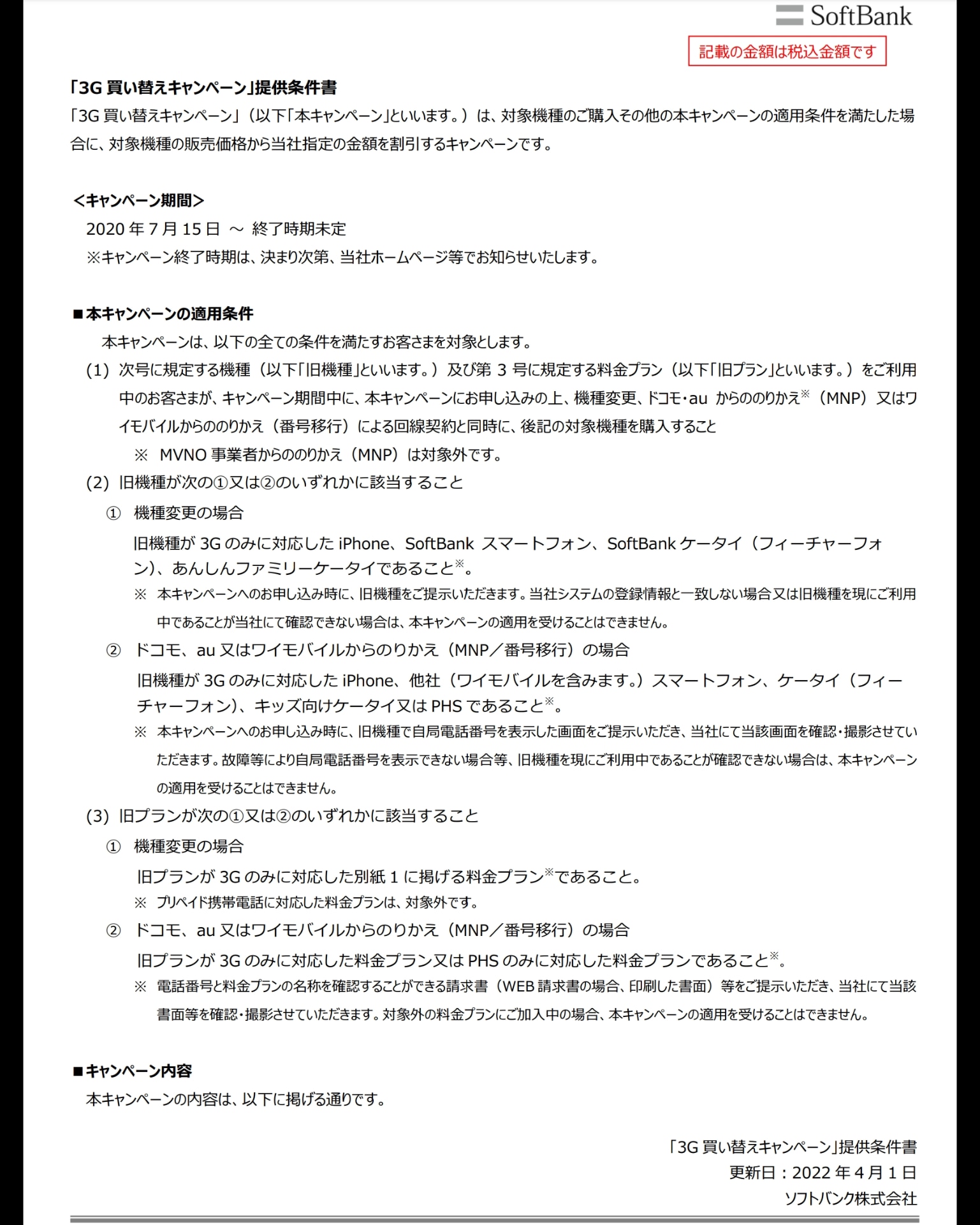 MNPのように、確認がしづらいところを狙われたとみられる。現状では、請求書などの提示が条件になっている