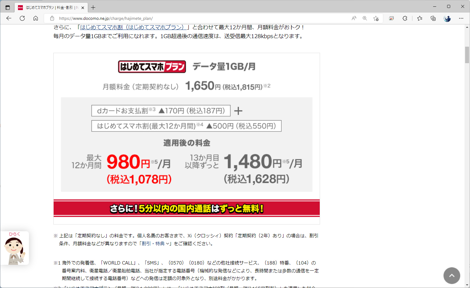 ドコモのはじめてスマホプランは、1628円で利用可能。1年目は1078円。データ容量は1GBになる