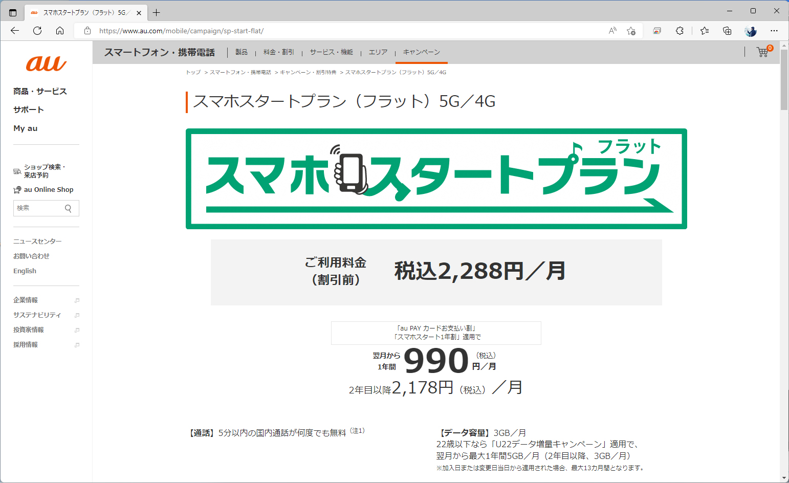 条件には微妙な違いはあるが、auとソフトバンクはほぼ同額。ドコモより若干高いものの、そのぶんデータ容量が多い