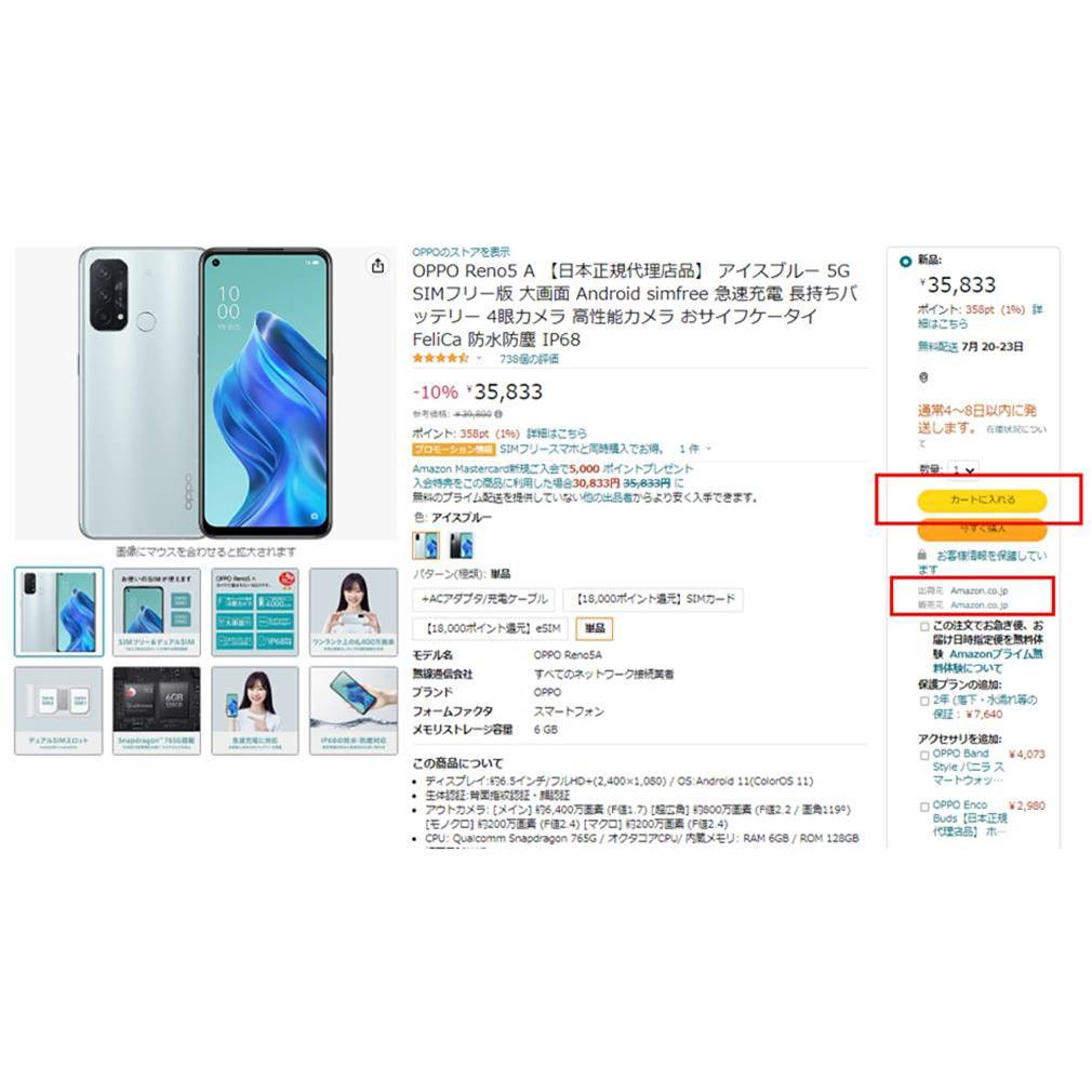 モバイルコレクションのページにあるバナーから、「OPPO Reno5 A」を購入し、クーポンコード「SECRETMC2207」を入力。販売と出荷がAmazon.co.jpかどうかを確認しよう