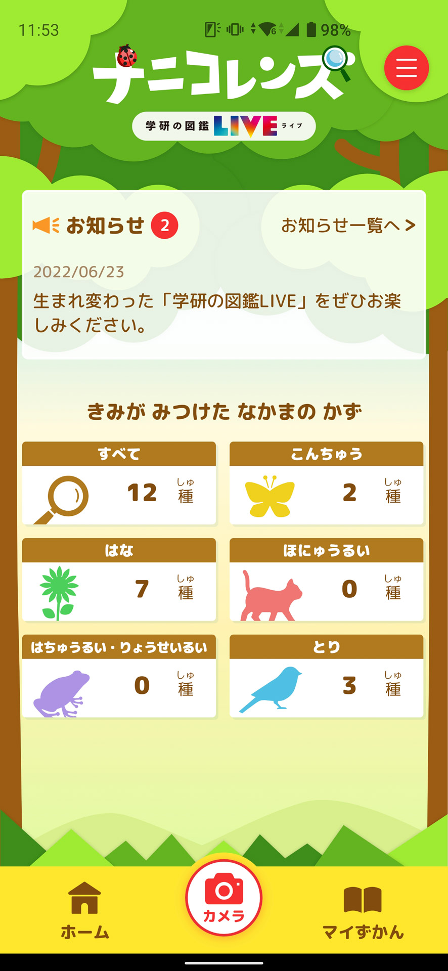 カメラ撮影するだけで生き物や花の名前がわかる「ナニコレンズ」