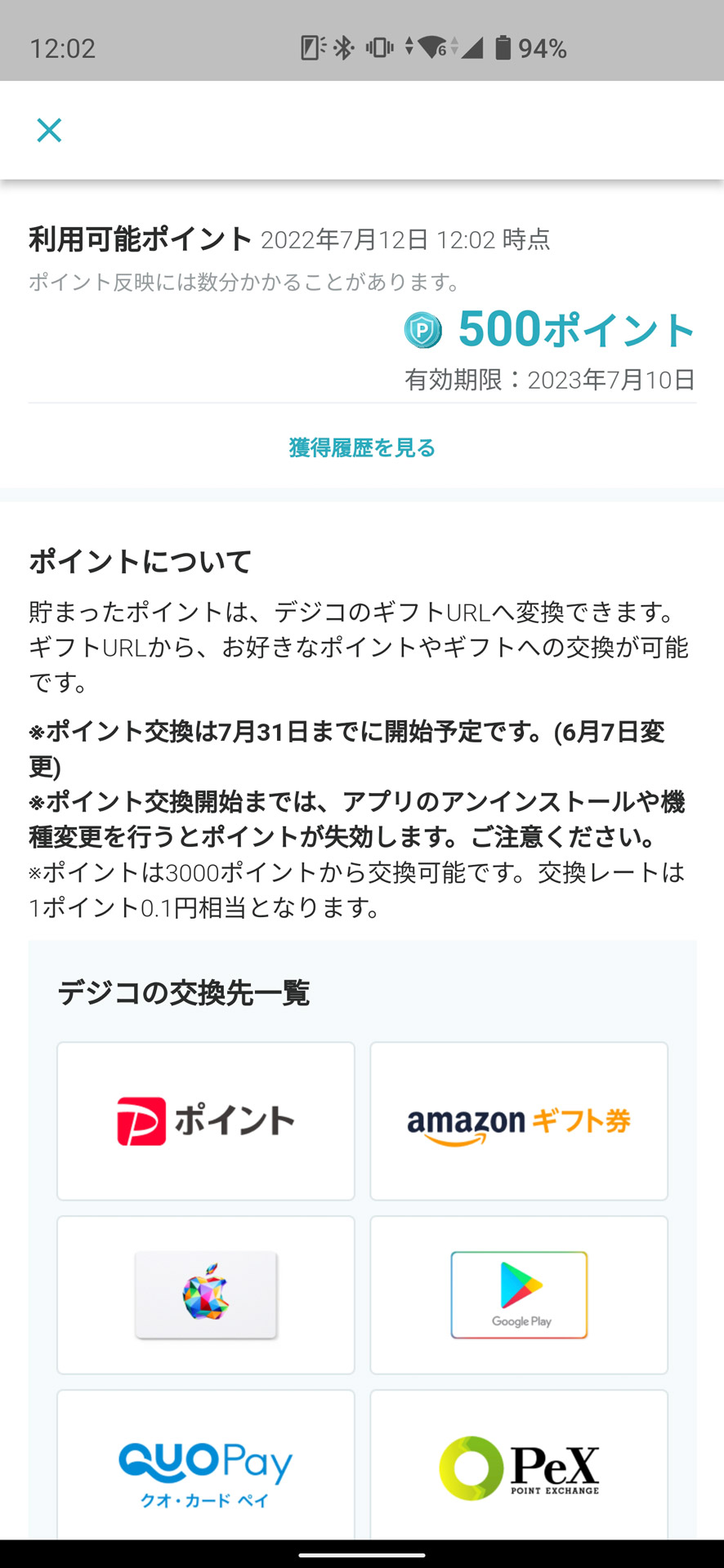 500ポイントゲット！ といっても50円相当なのと、3000ポイントからしか交換できない