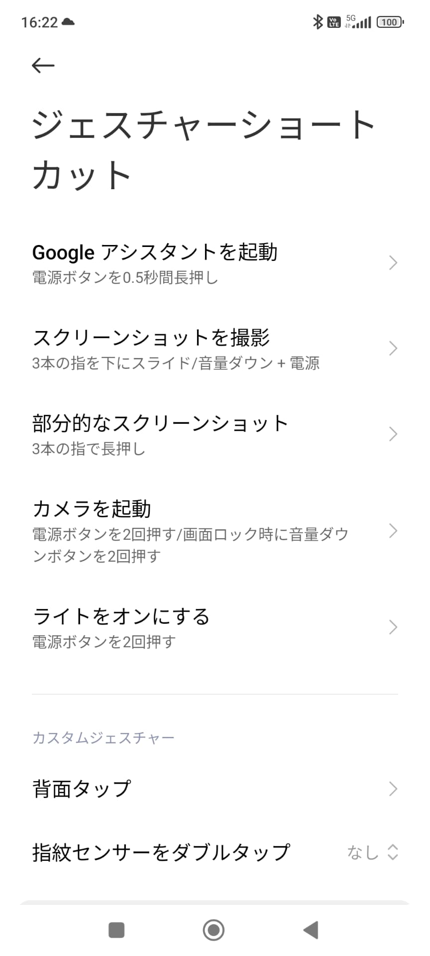 ［設定］アプリ内の［追加設定］-［ジェスチャーショートカット］で、ジェスチャーによる機能の起動などを設定可能