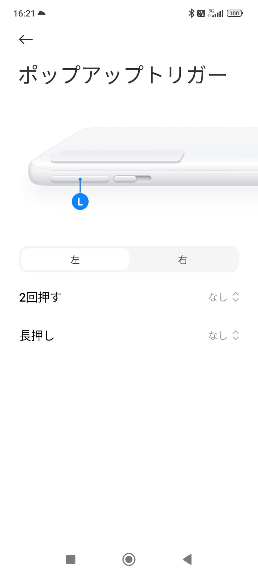［設定］アプリの［特別な機能］-［ポップアップトリガー］でポップアップトリガーの設定が可能。左右個別に機能を設定できる