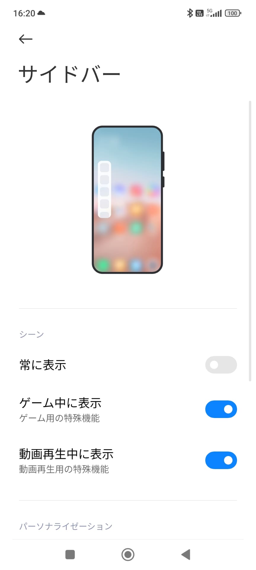 ［設定］アプリの［特別な機能］-［サイドバー］を選び、サイドバーを有効にすると、ゲーム中や動画再生中にメニューを表示し、登録したアプリをすぐに起動できる