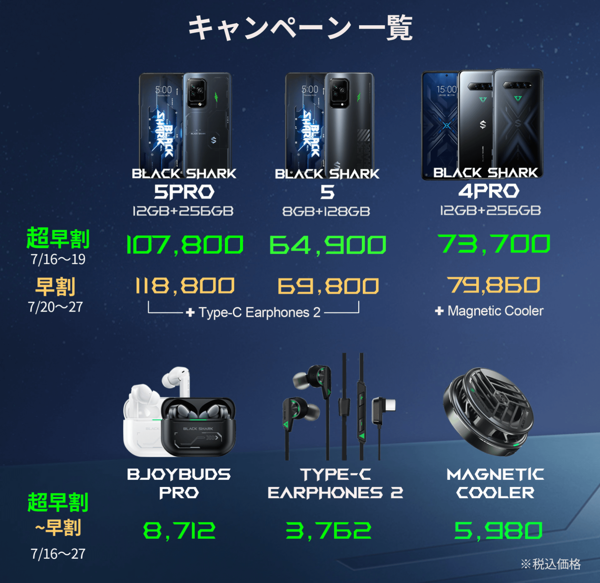 早期購入のキャンペーンも実施される