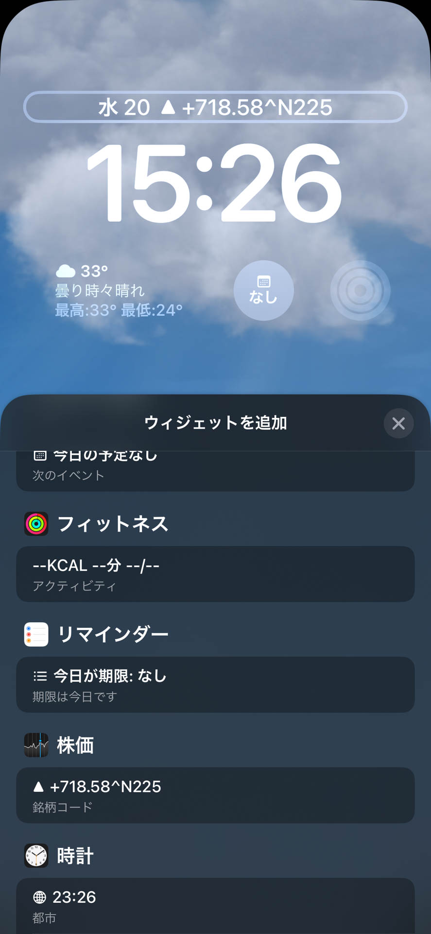 上段ウィジェットは細長く文字のみで情報量は少ないが、予定や株価くらいなら十分