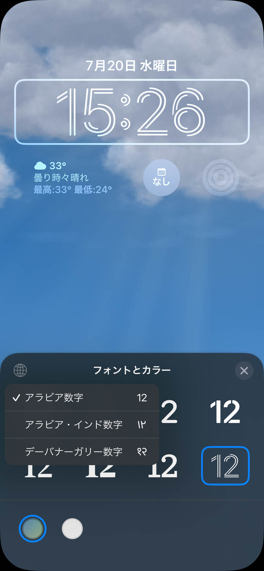 中段は時刻表示専用だが、フォントが選べる。インド数字とかあるのなら漢数字も用意していただきたいところ（使いにくそうだけど）