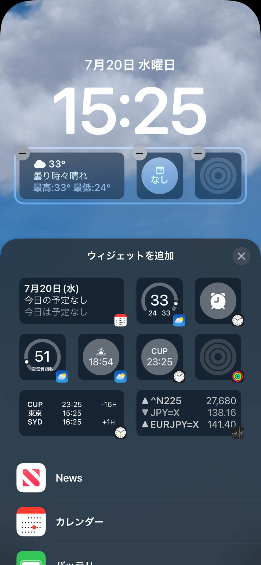 下段ウィジェット。サードパーティ製が登場するのが楽しみ