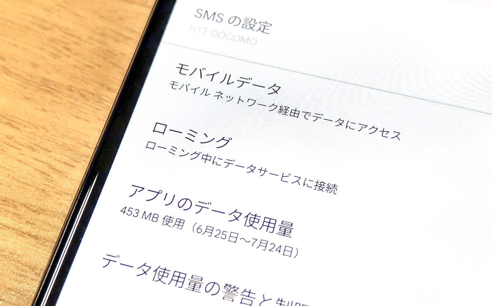 現在、国内のスマートフォンにある「ローミング」メニューは海外滞在時に現地の通信サービスを利用するための項目だ