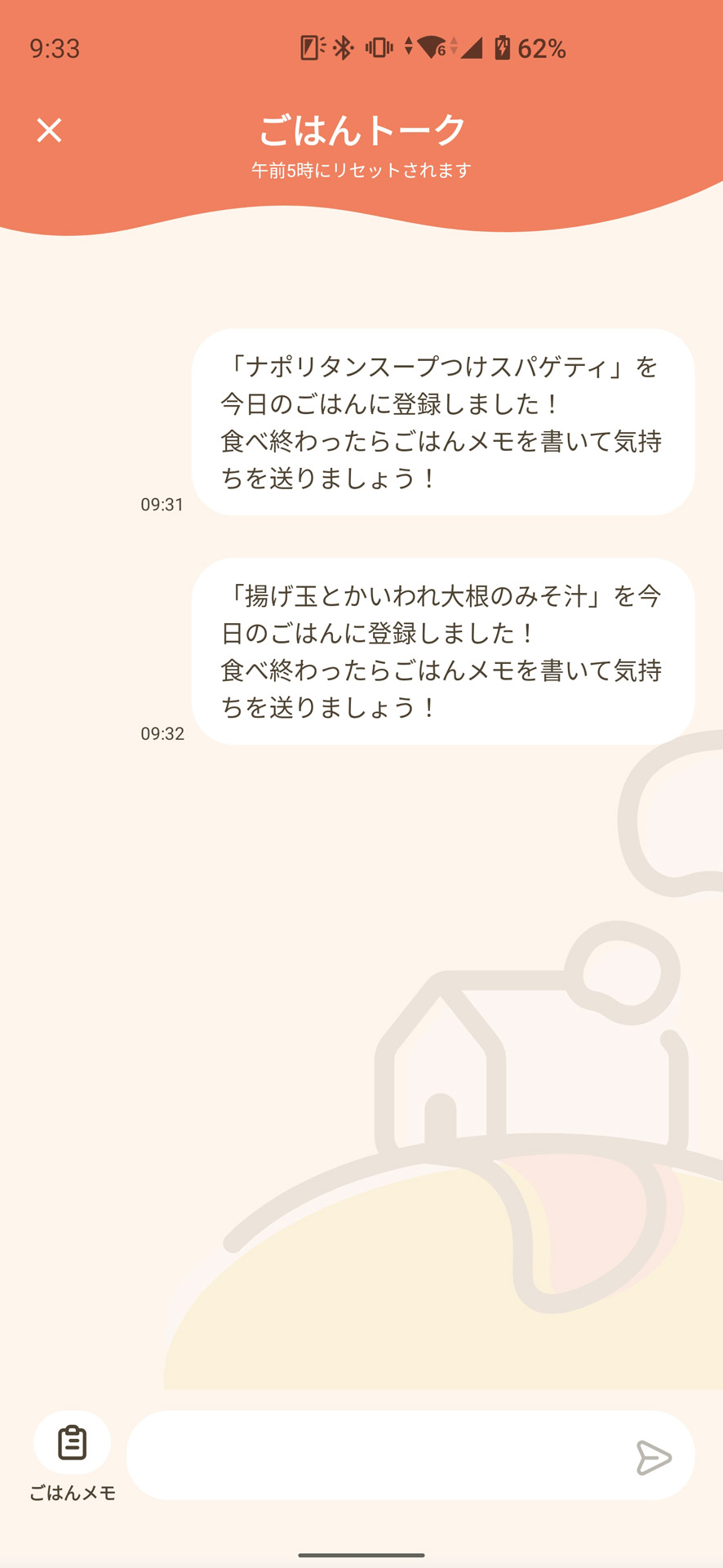 チャット内で買い物の相談をするのもOK