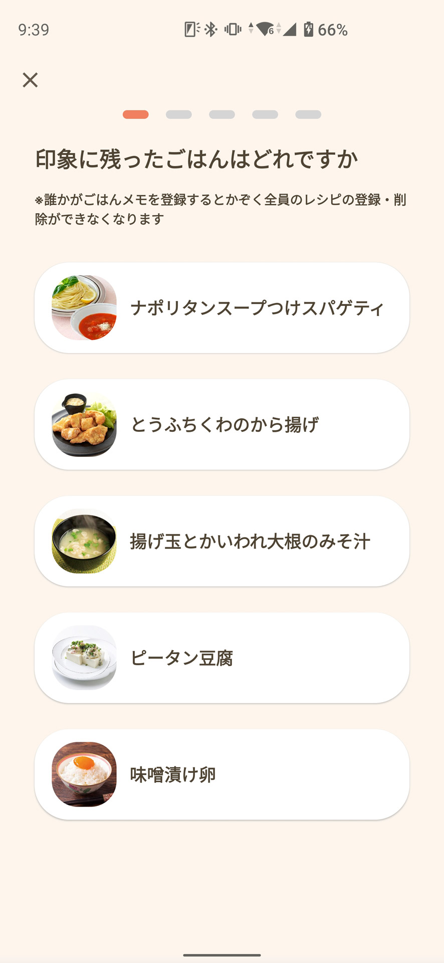 その日の一番印象に残ったレシピを選択