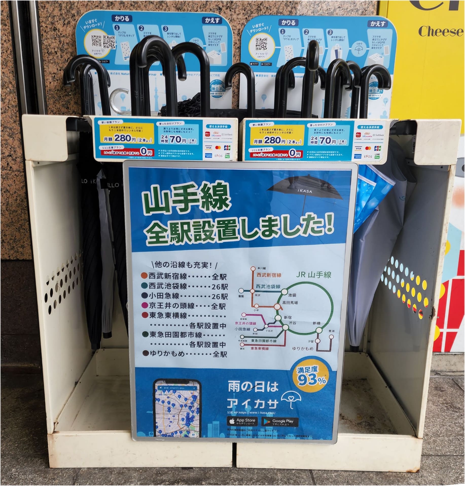 アイカサ、山手線の全駅にも設置が完了している